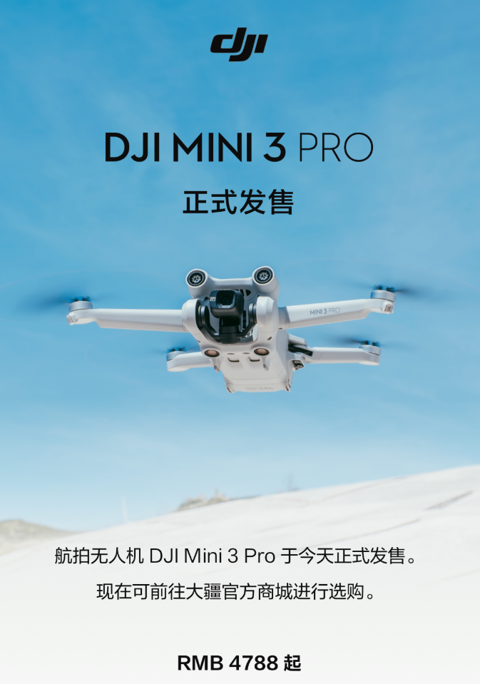 DJI Mini 3 Pro 正式发售，即刻入手